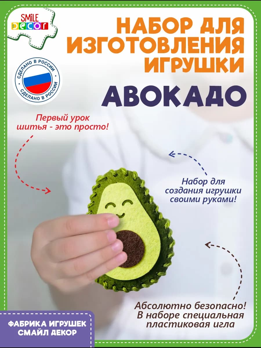 Набор для изготовления игрушки Авокадо из фетра 3+