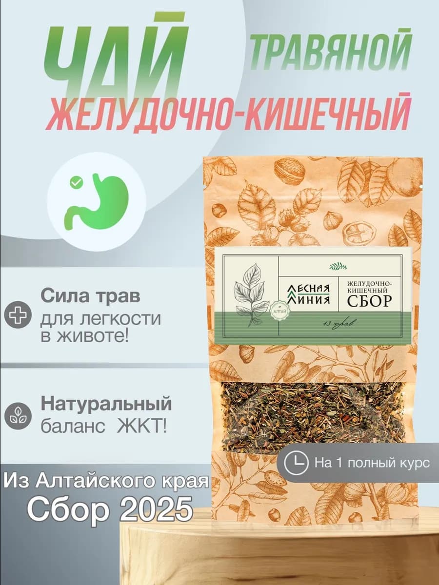 Желудочно-кишечный травяной сбор чай