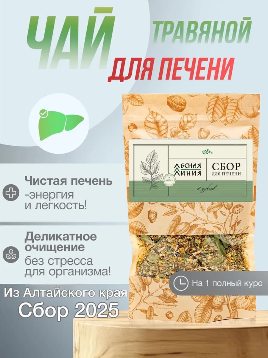 Травяной сбор чай для печени чай