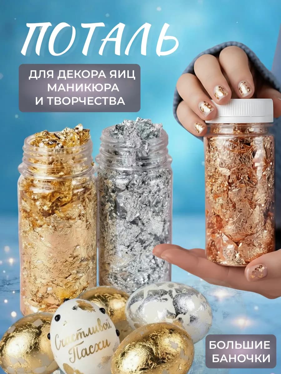 Поталь хлопья для творчества декора и маникюра - фото 1