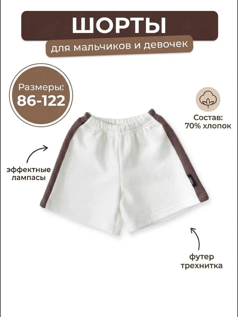 Шорты детские спортивные