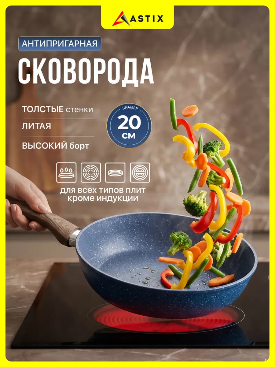 Сковорода антипригарная 20 см