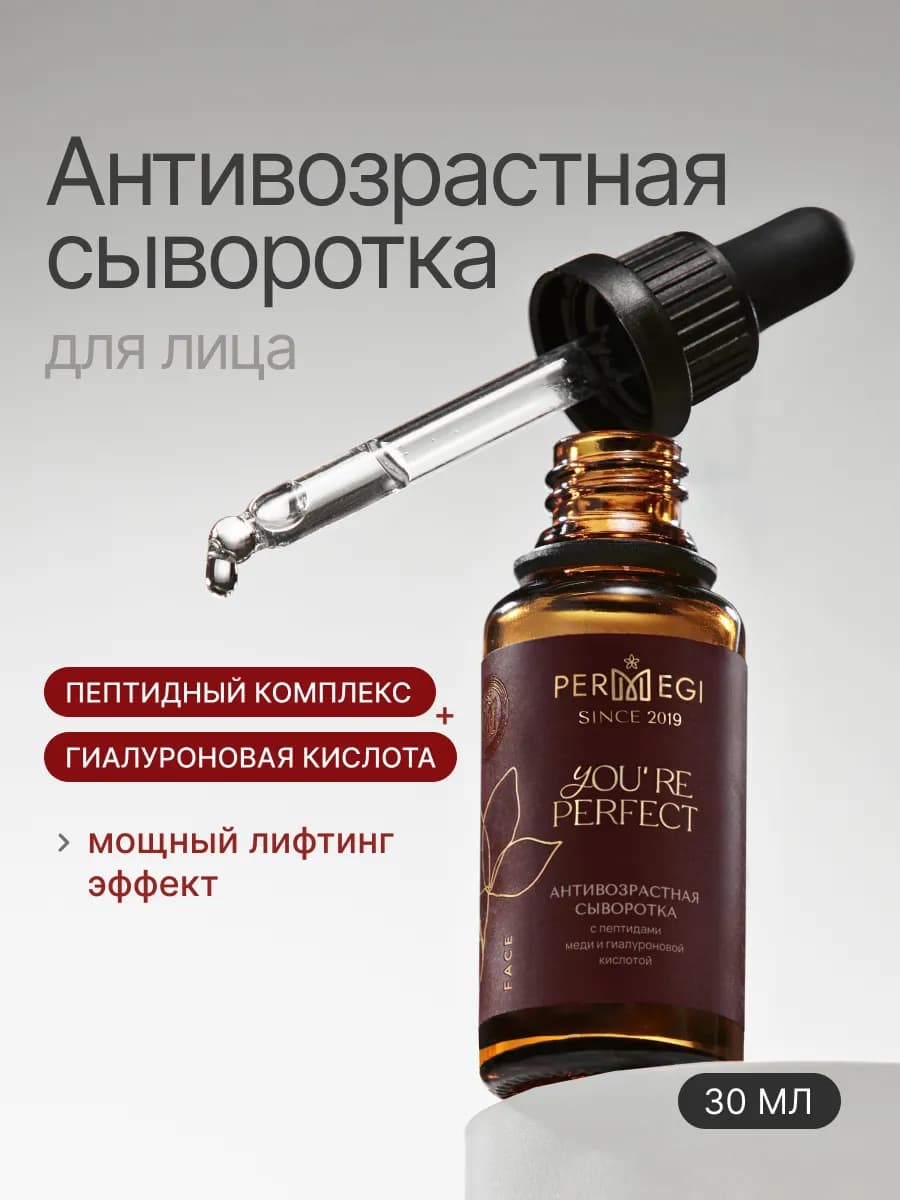 Сыворотка для лица от морщин антивозрастная 30 мл