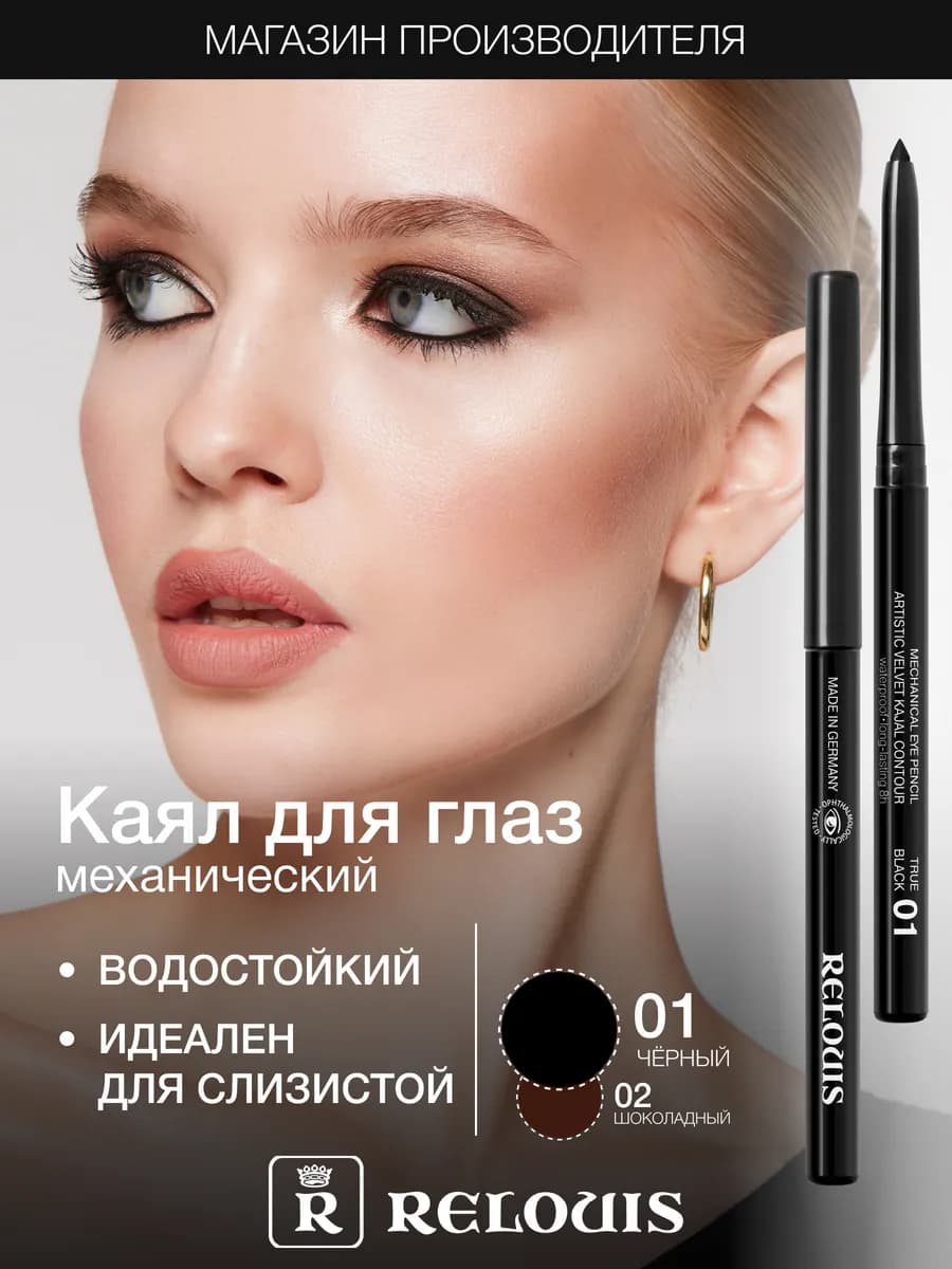 Водостойкий карандаш для глаз Artistic velvet kajal 01