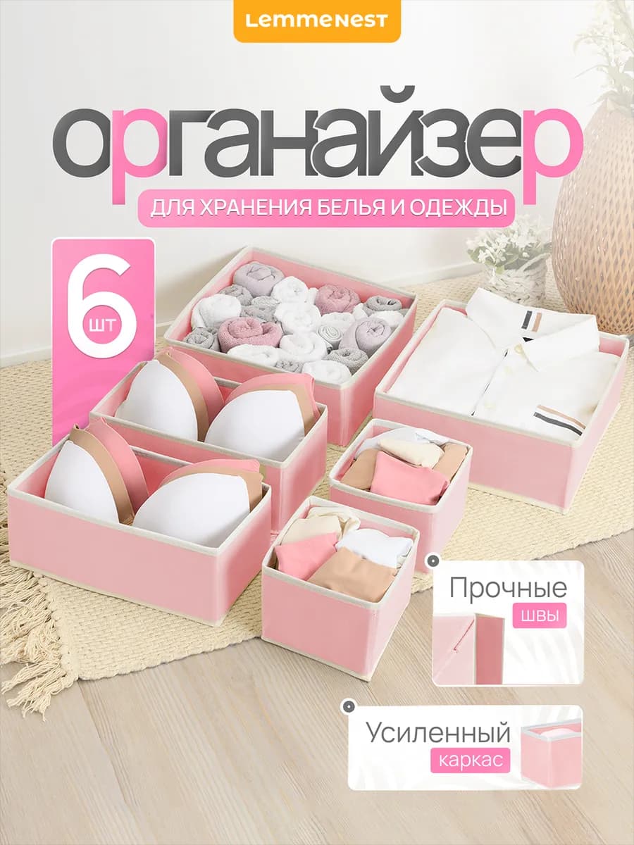 Органайзер для хранения вещей и белья