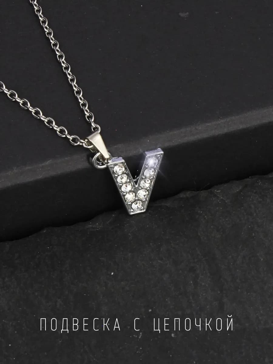 Подвеска на шею бижутерия буква В