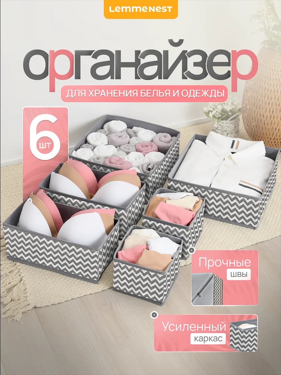 Органайзер для хранения вещей и белья