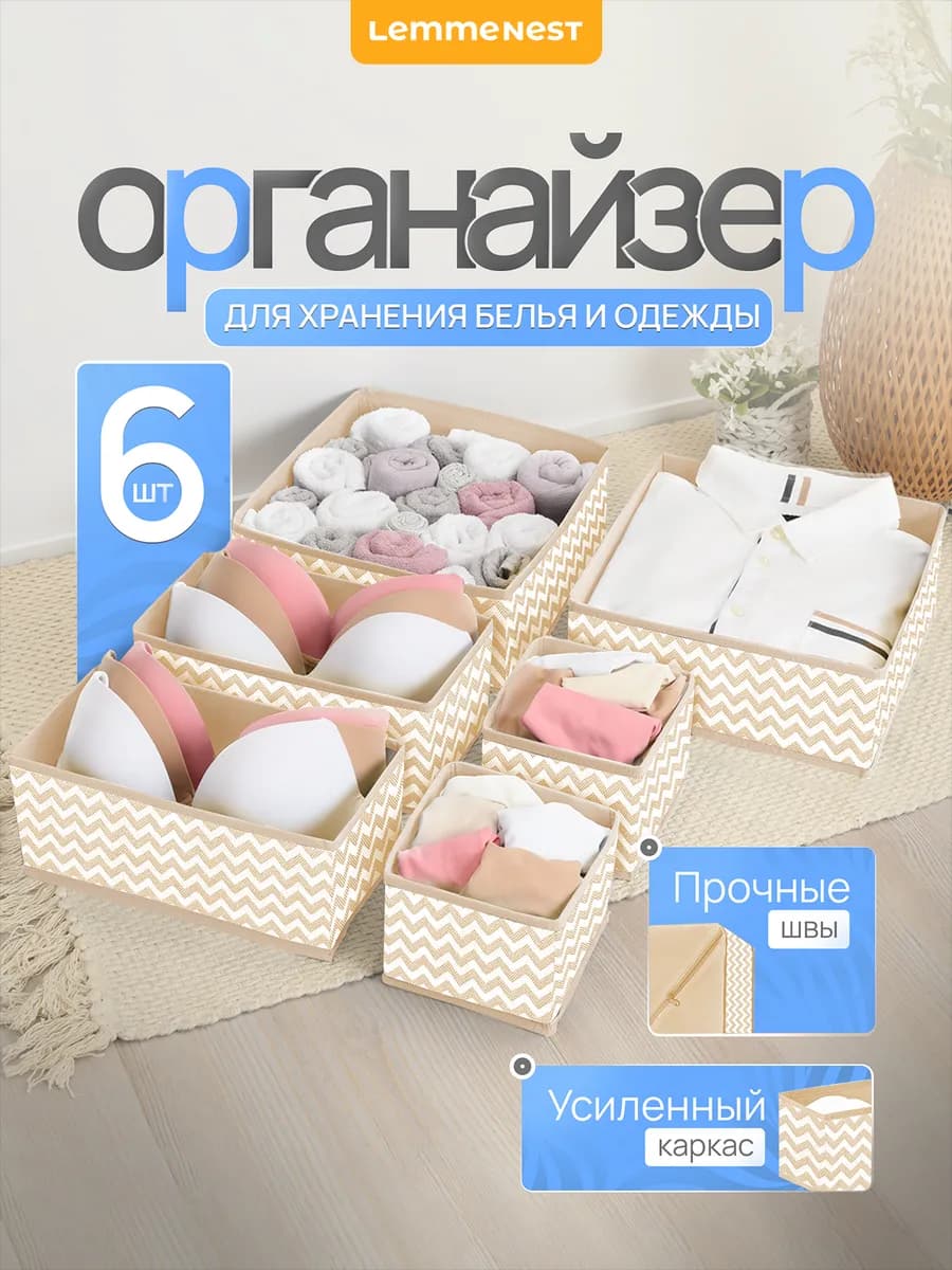 Органайзер для хранения вещей и белья