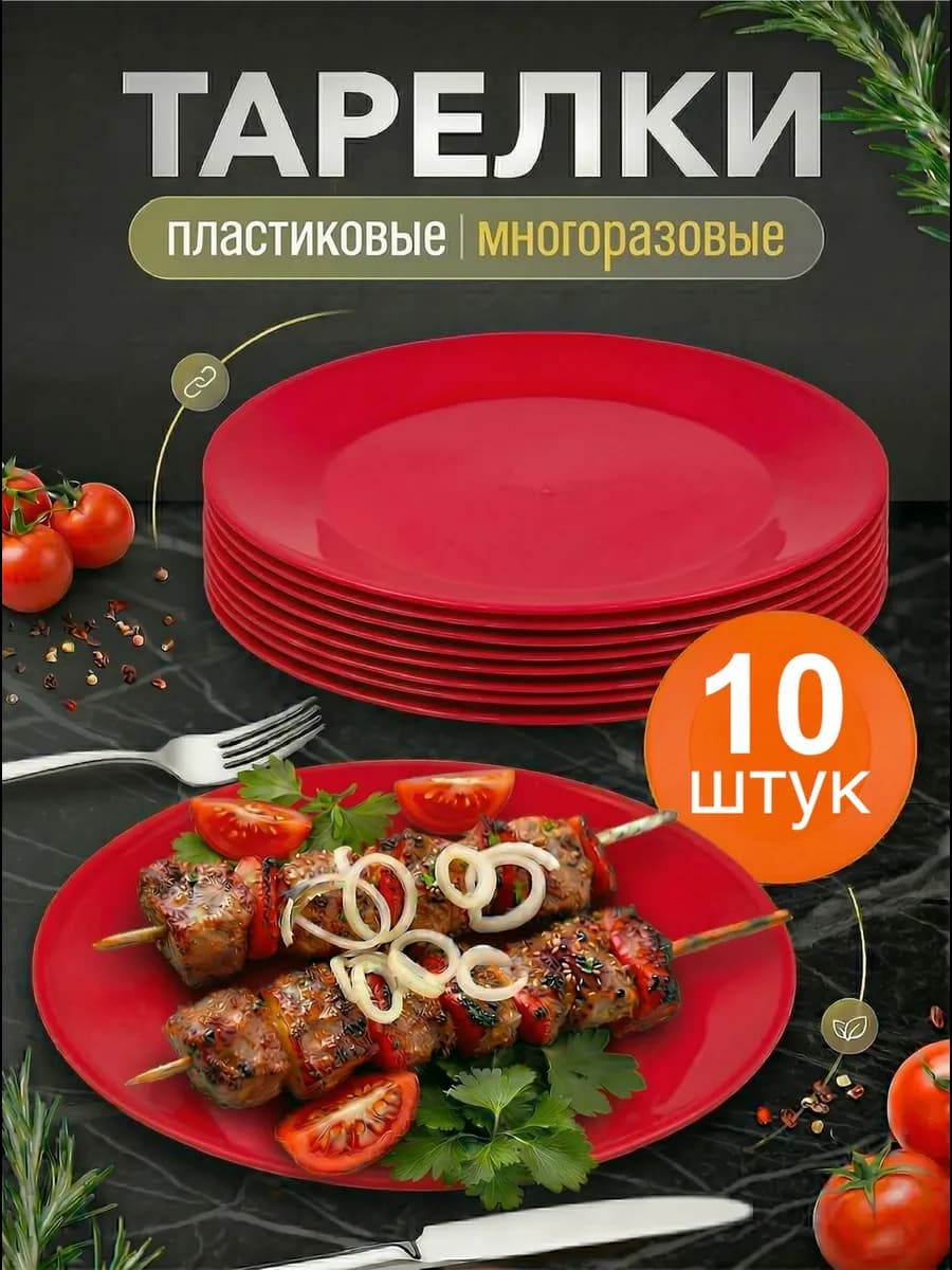 Тарелки пластиковые многоразовые 20 см
