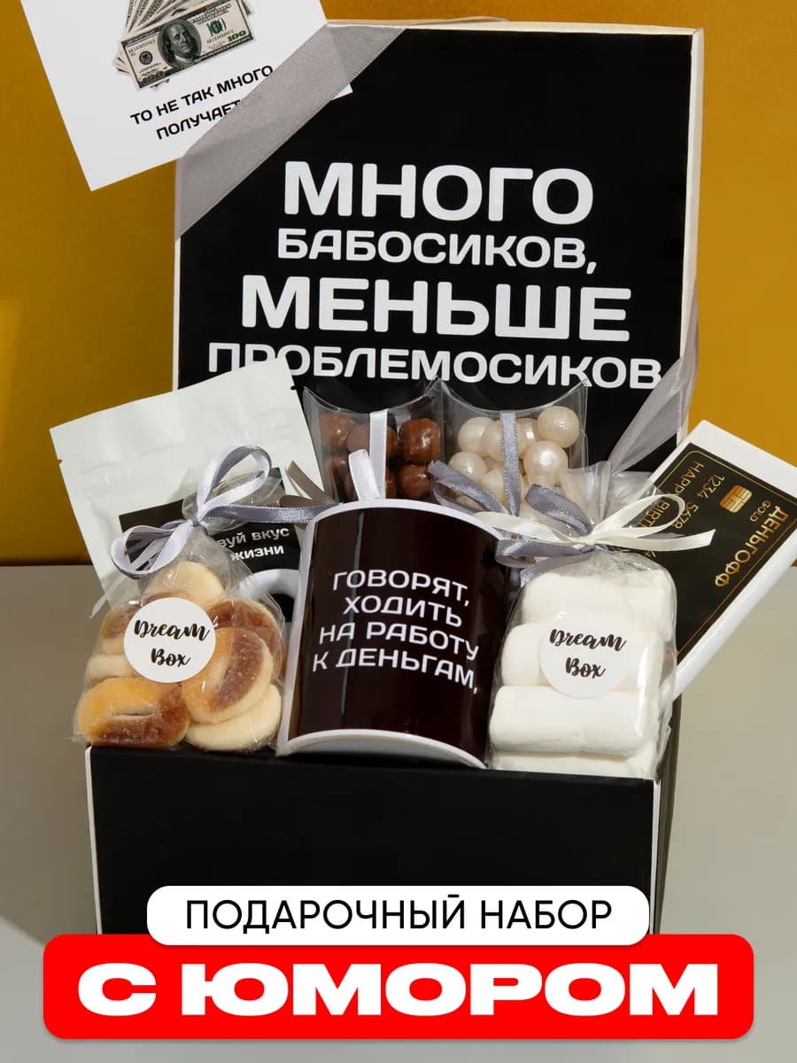 Прикольный подарочный набор подруге