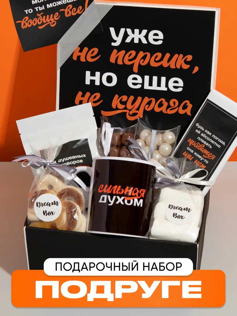 Прикольный подарочный набор подруге на день рождения