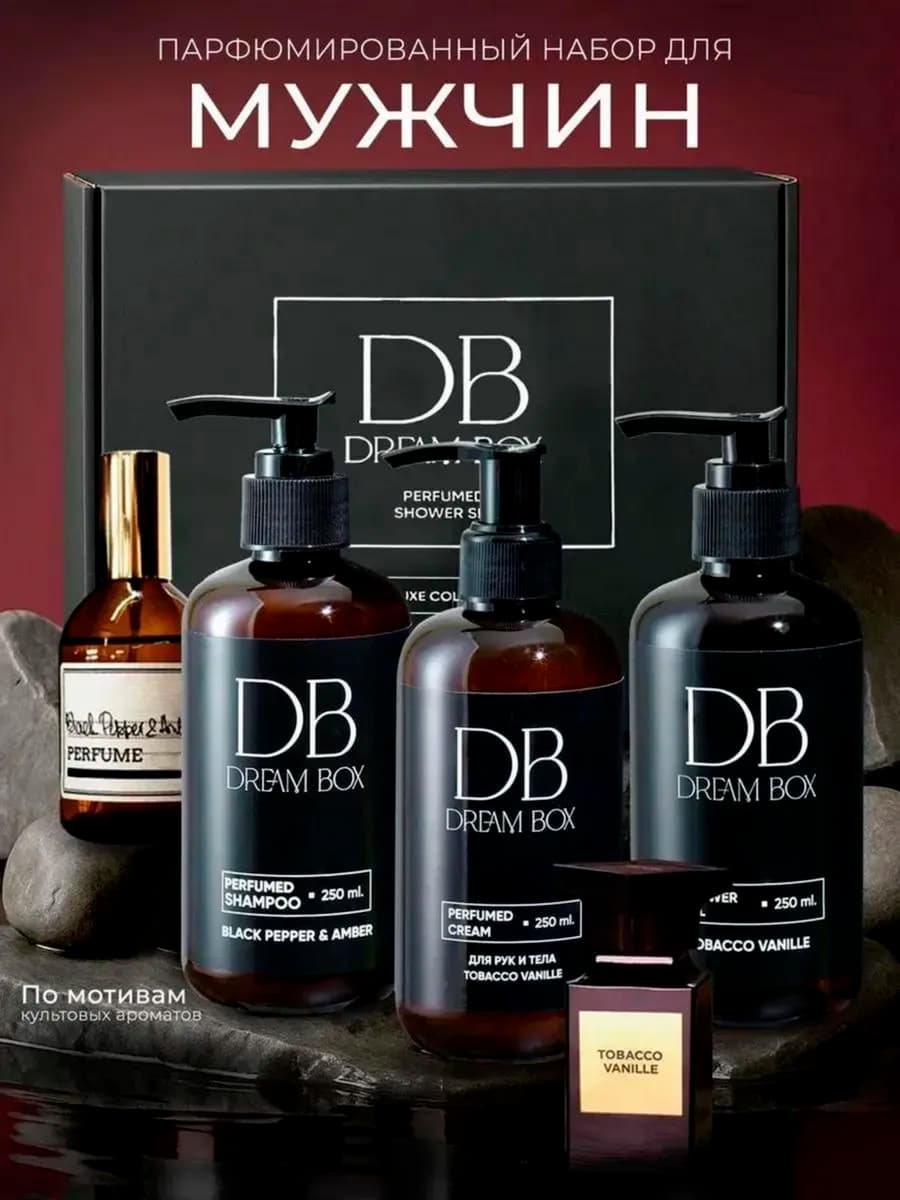 Подарочный набор мужской парфюмированный для мужчин и женщин