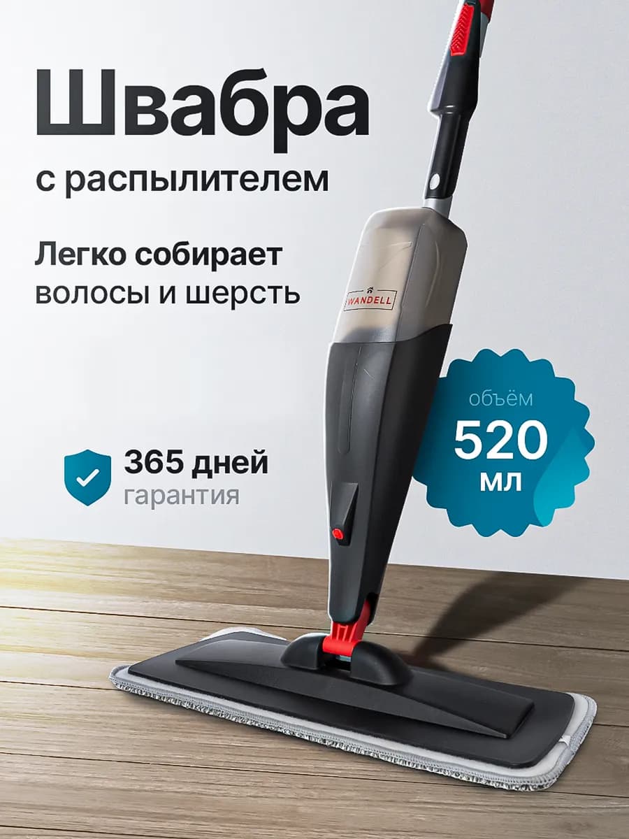 Швабра с распылителем Spray Mop Ultra