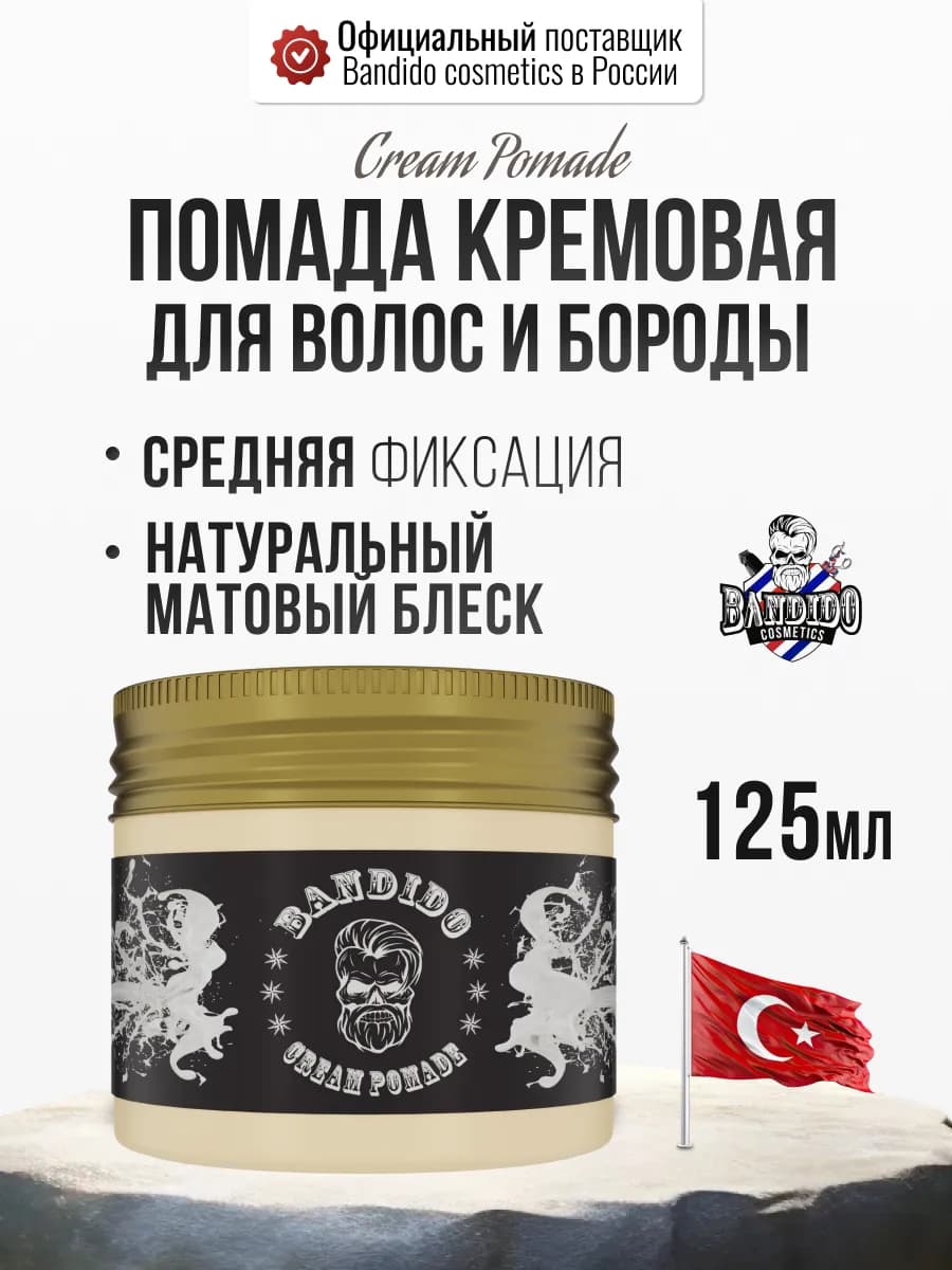 Помада для волос мужская
