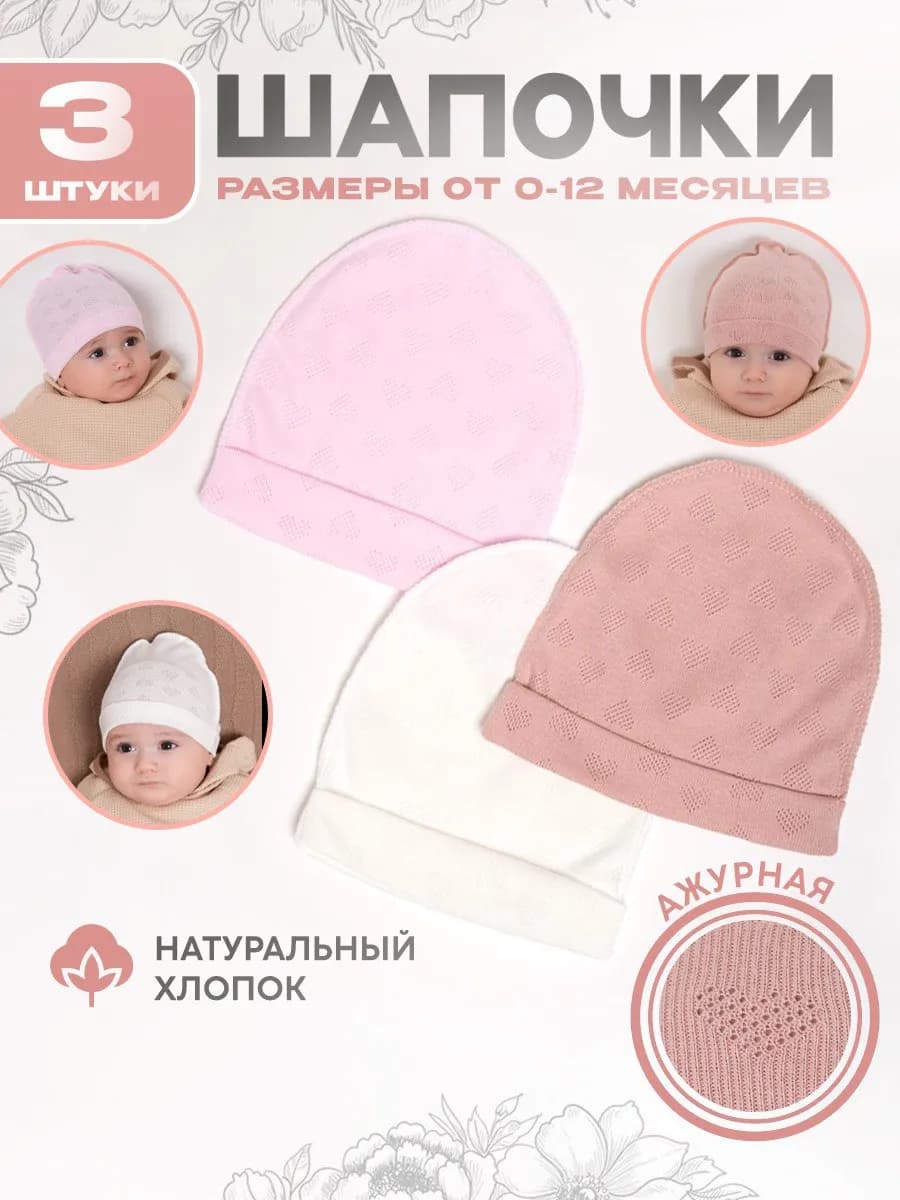 Шапочки для новорожденных