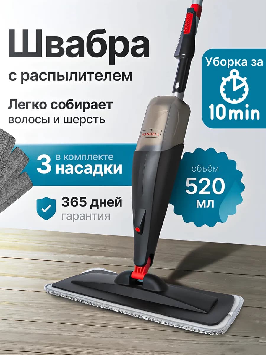 Швабра с распылителем Spray Mop ULTRA