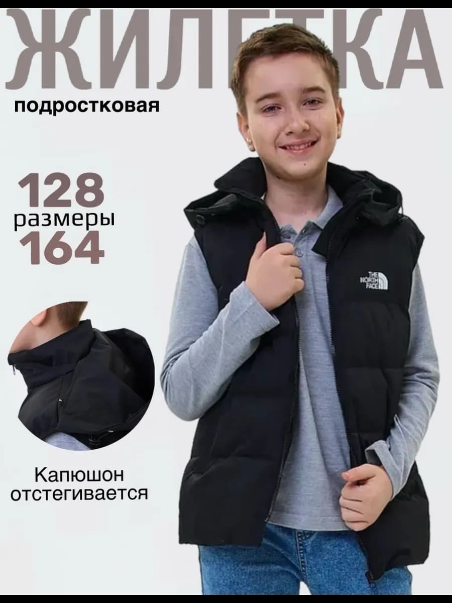 Жилет утепленный для подростка