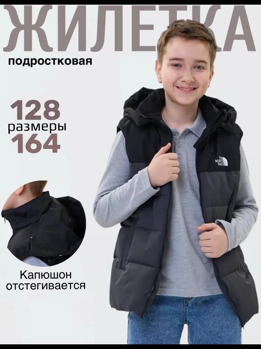 Жилет утепленный для подростка