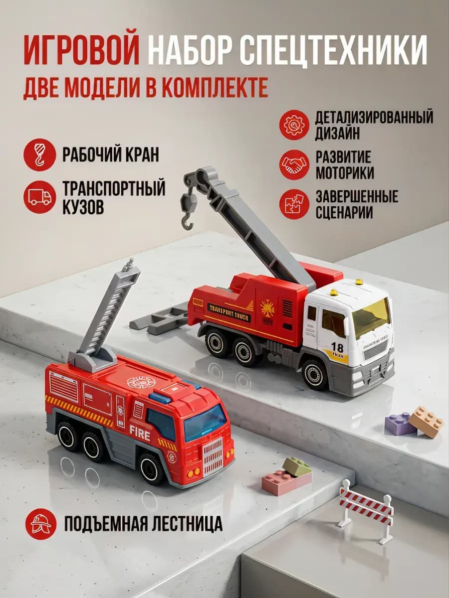 Набор пожарных машинок 2 шт для мальчиков