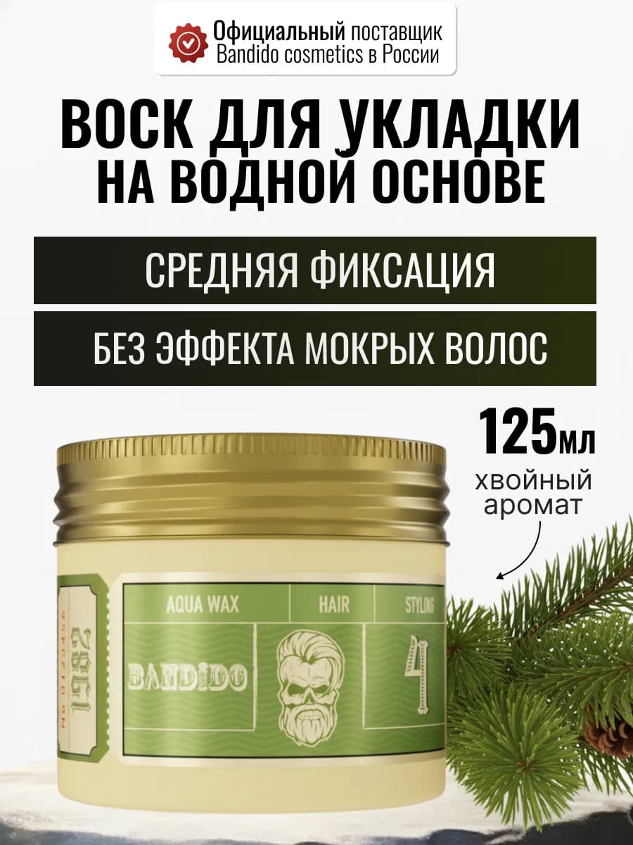 Воск для укладки волос мужской