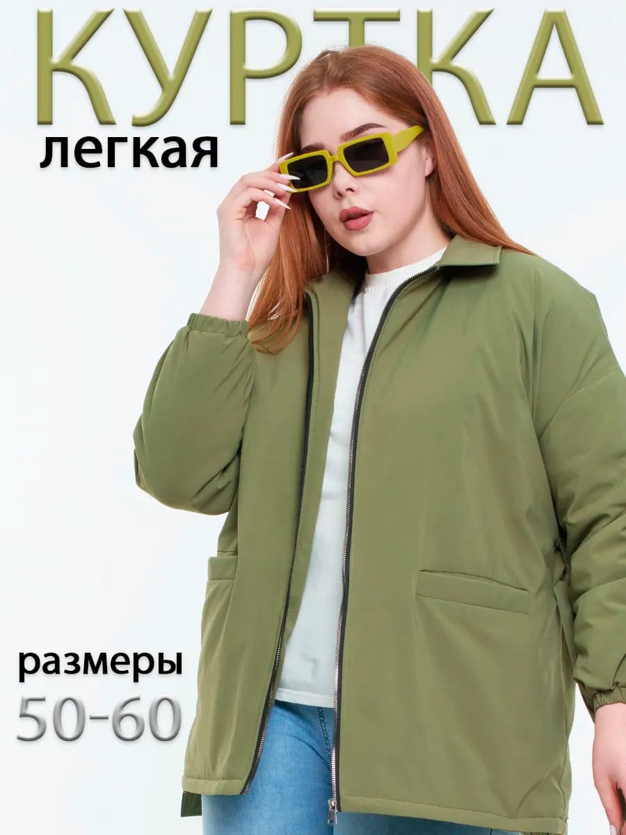 Тонкая куртка весенняя больших размеров
