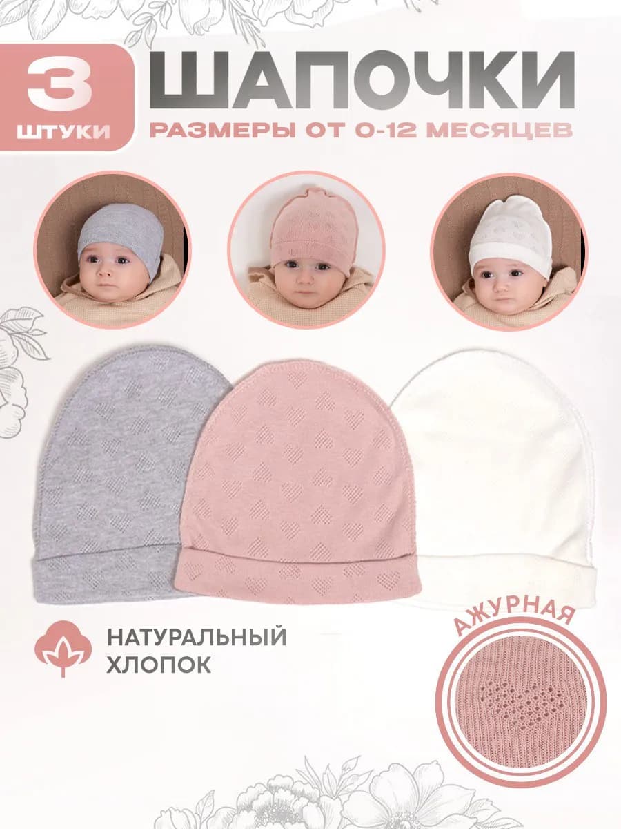 Шапочки для новорожденных