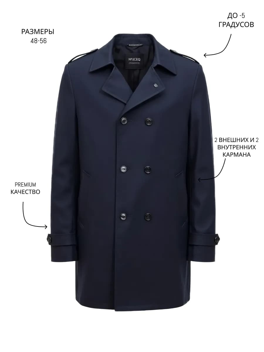 Пальто мужское демисезонное двубортное приталенное