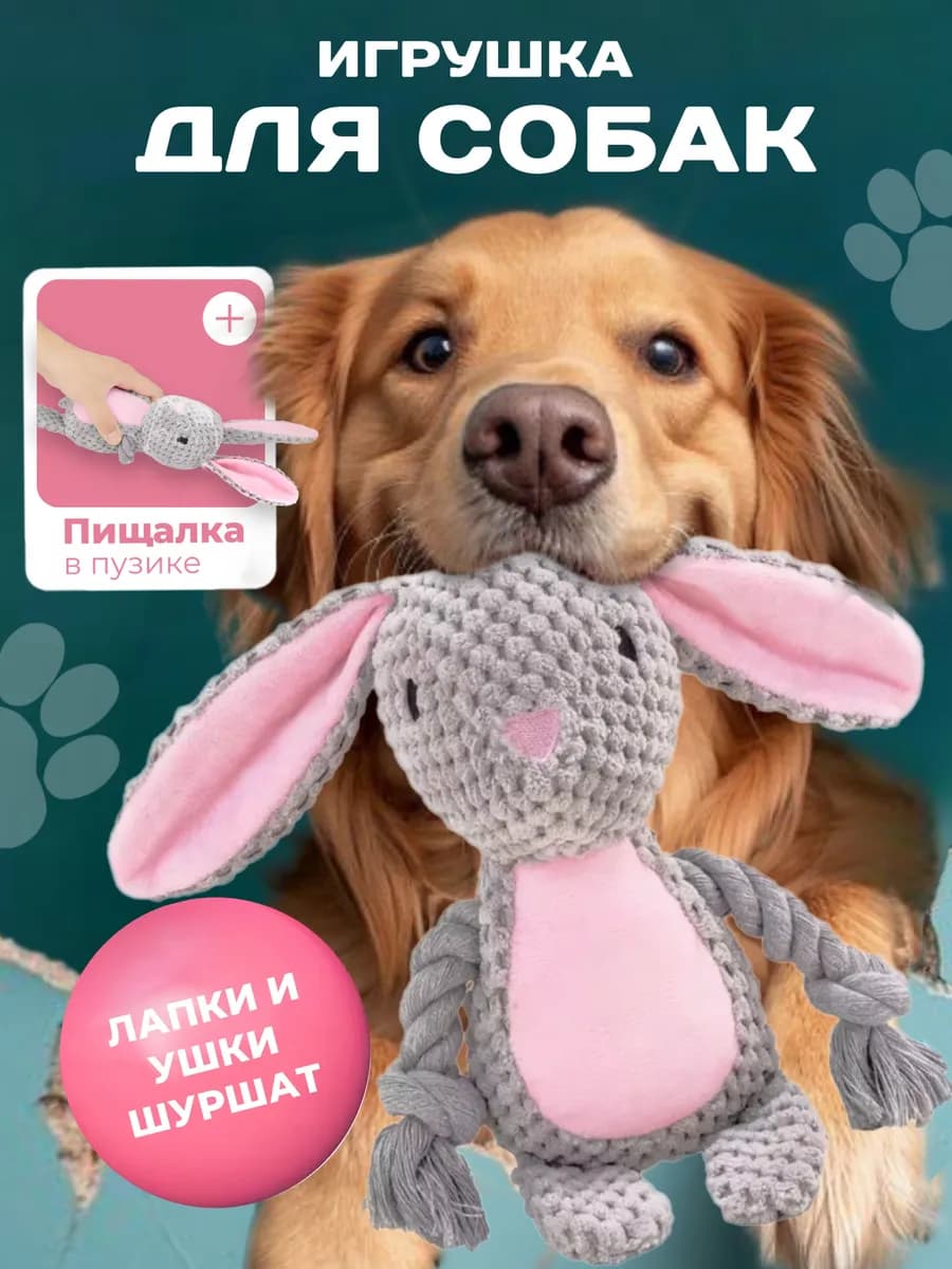 Игрушка для собак и щенков мелких средних пород
