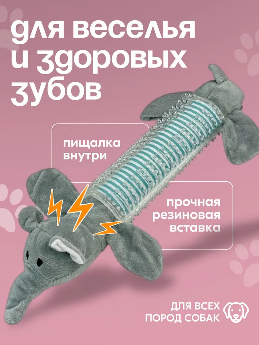 игрушка для собак пищалка