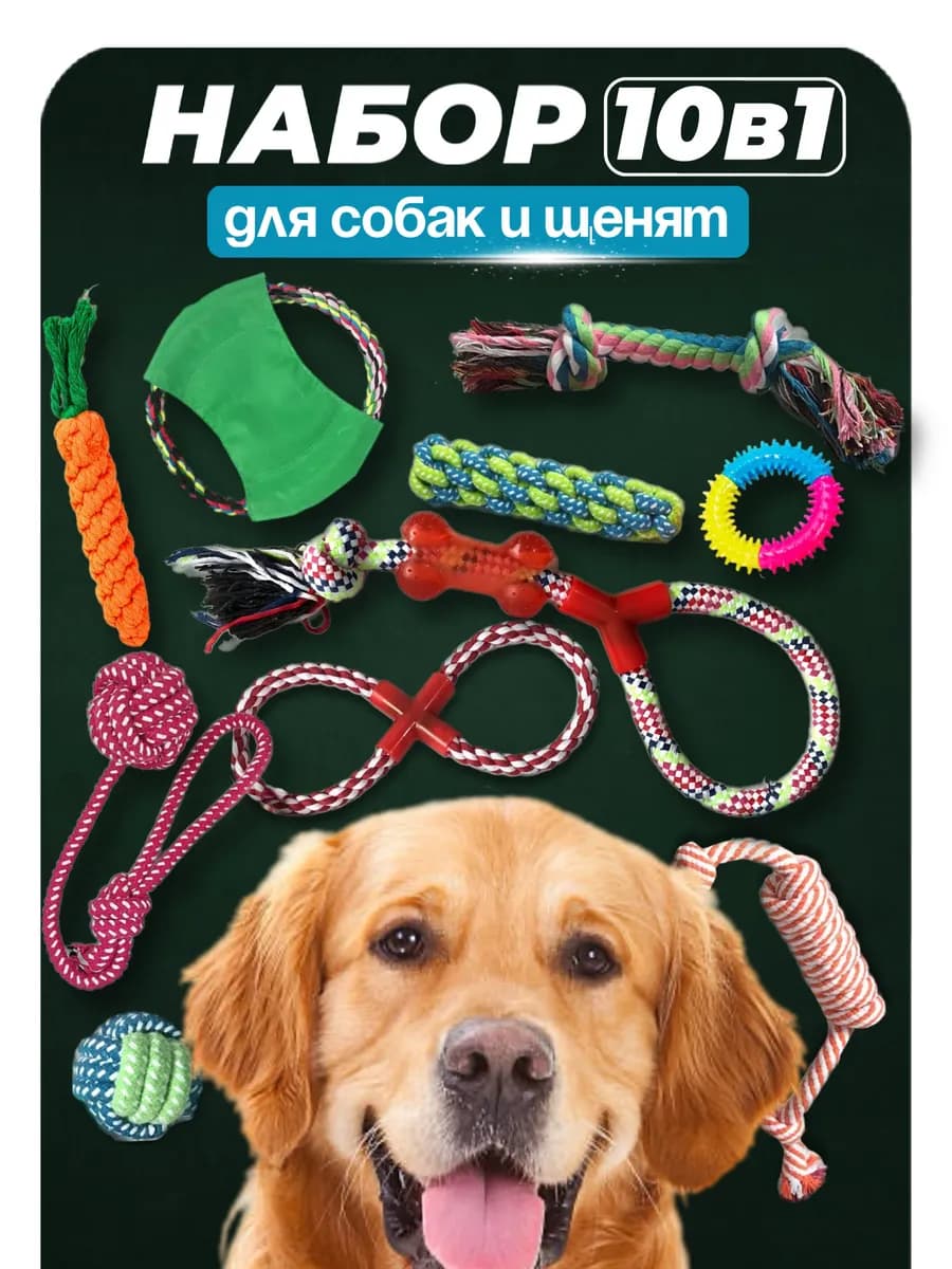 игрушки для собак набор