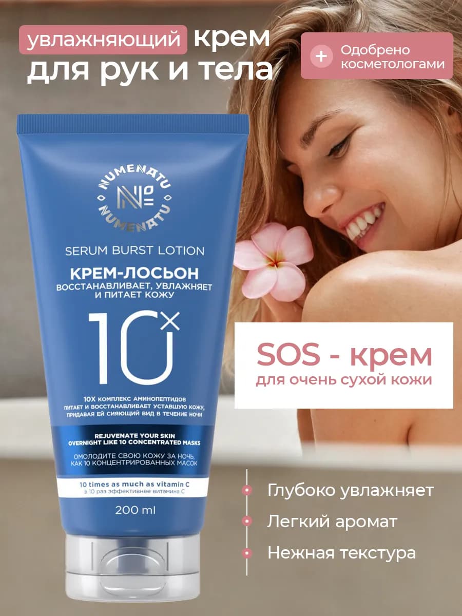 Крем увлажняющий для тела