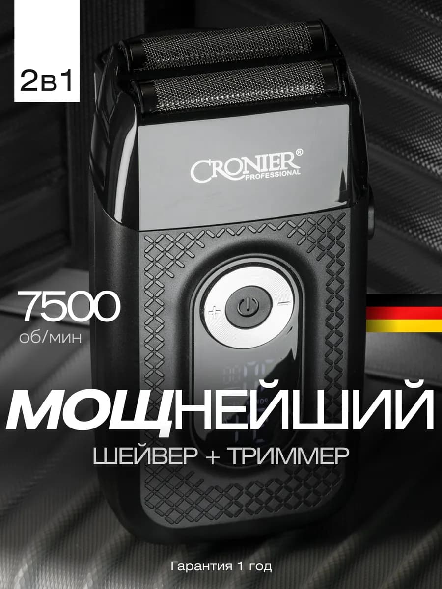 Электробритва шейвер для бритья мощный