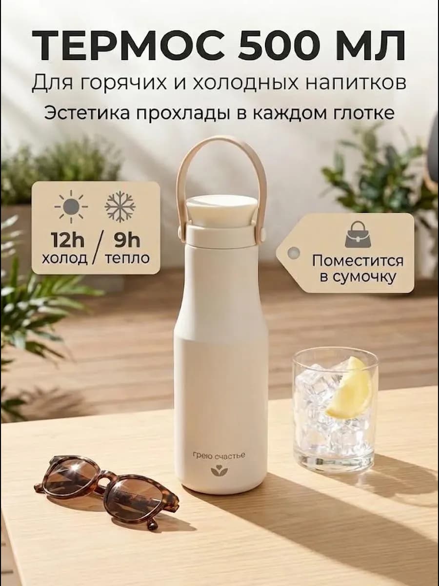 Термокружка 500 мл. Термос 0.5л для чая и кофе