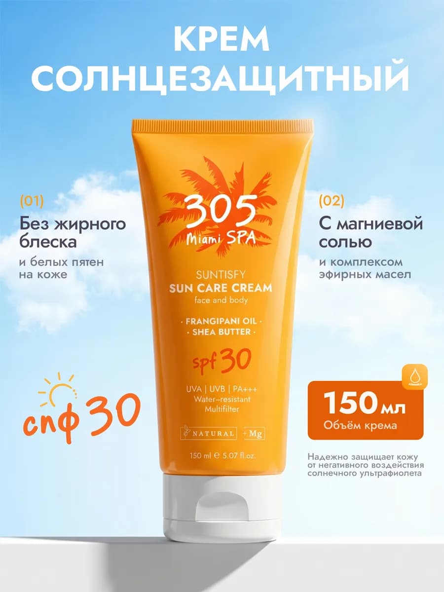 Солнцезащитный крем для лица и тела водостойкий SPF 30+