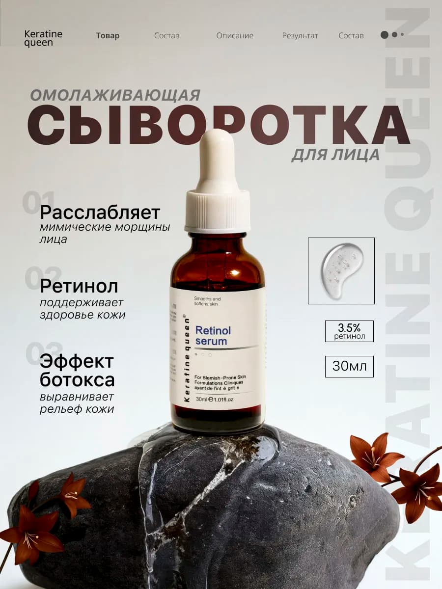 Сыворотка омолаживающая увлажняющая от морщин с ретинолом