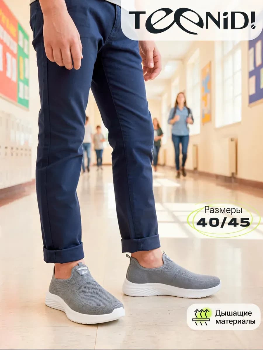 Кроссовки слипоны мужские спортивные