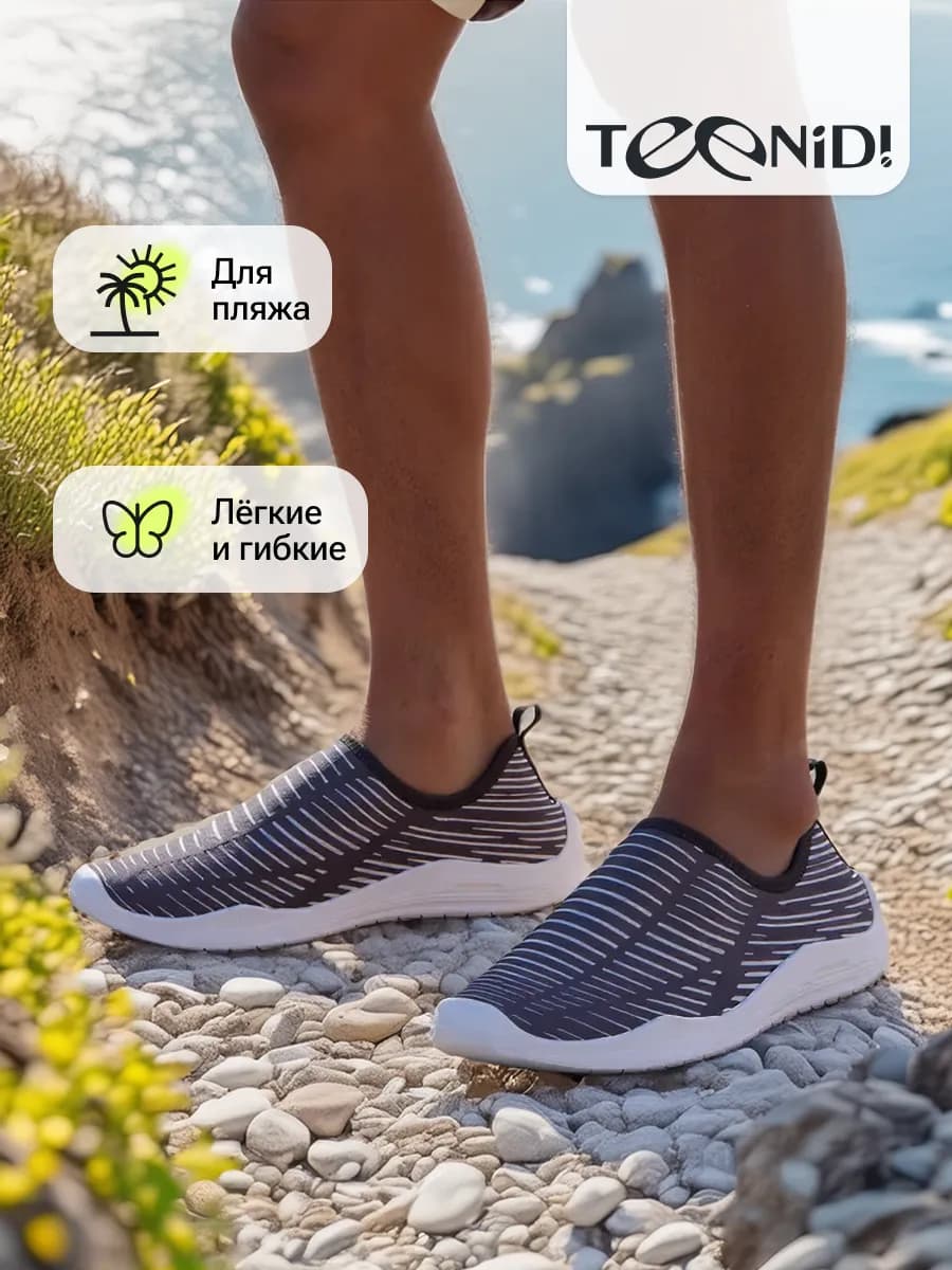 Аквасоки мужские