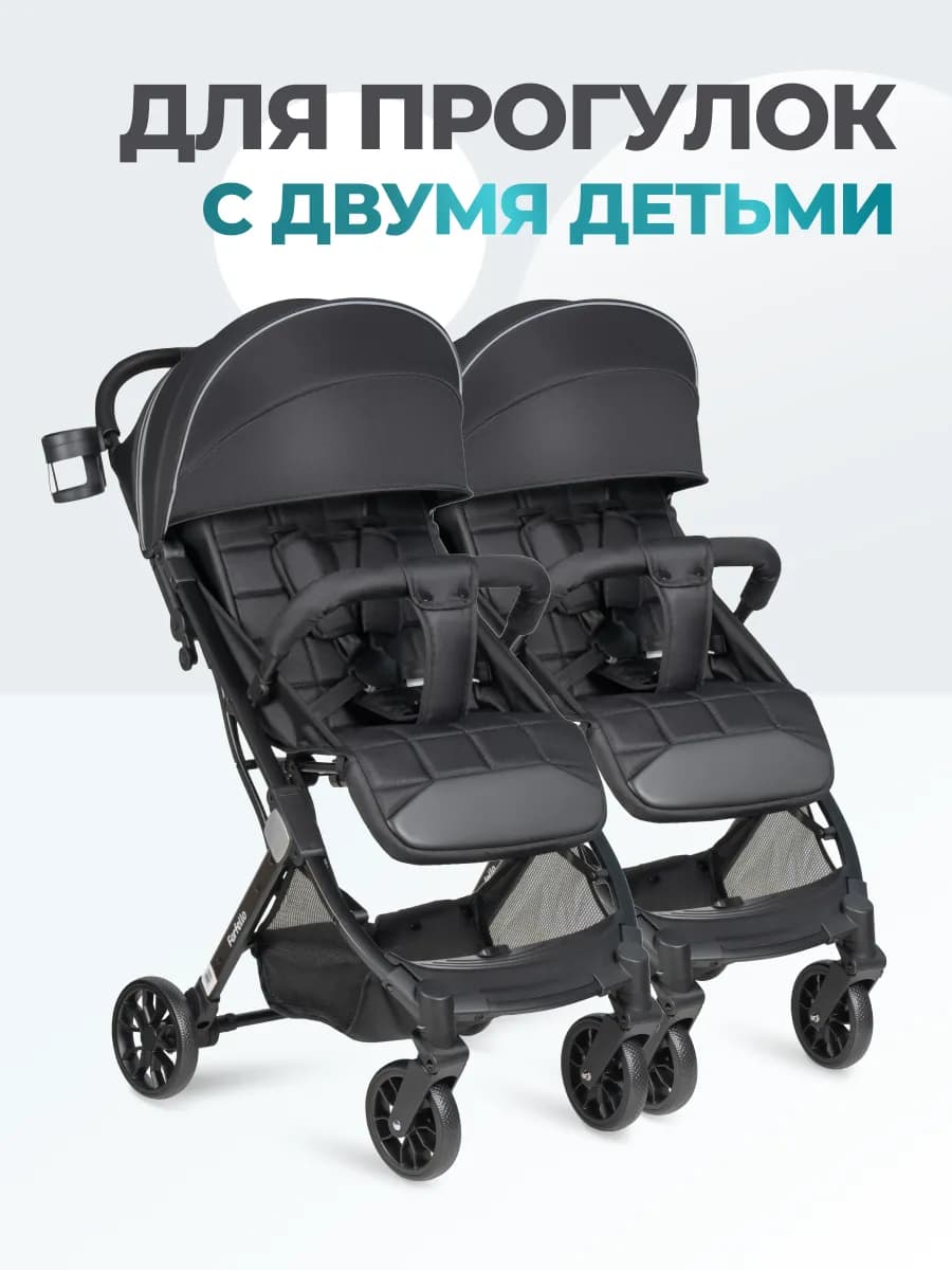 Прогулочная коляска для двойни и погодок