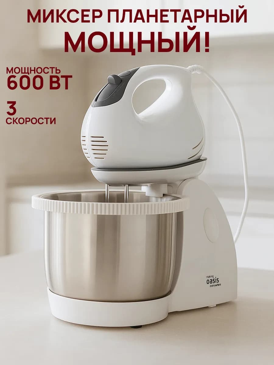 Миксер стационарный кухонный с чашей 600 Вт - фото 1