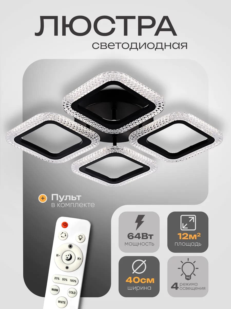 Люстра потолочная светодиодная - фото 1