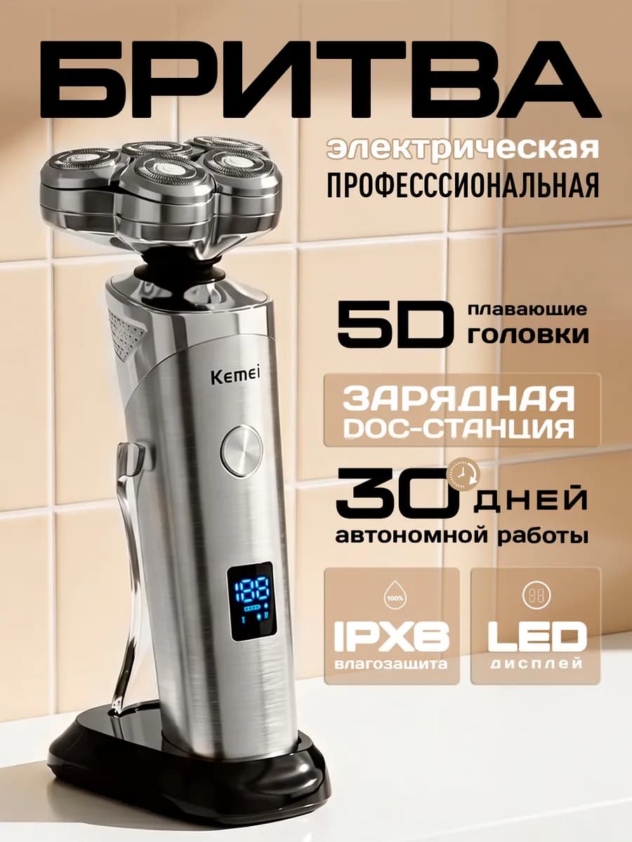 Бритва мужская электрическая для лица аккумуляторная