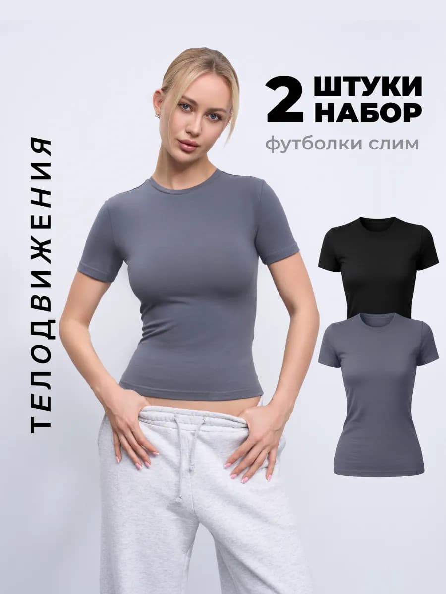 Футболка женская скимс набор 2шт