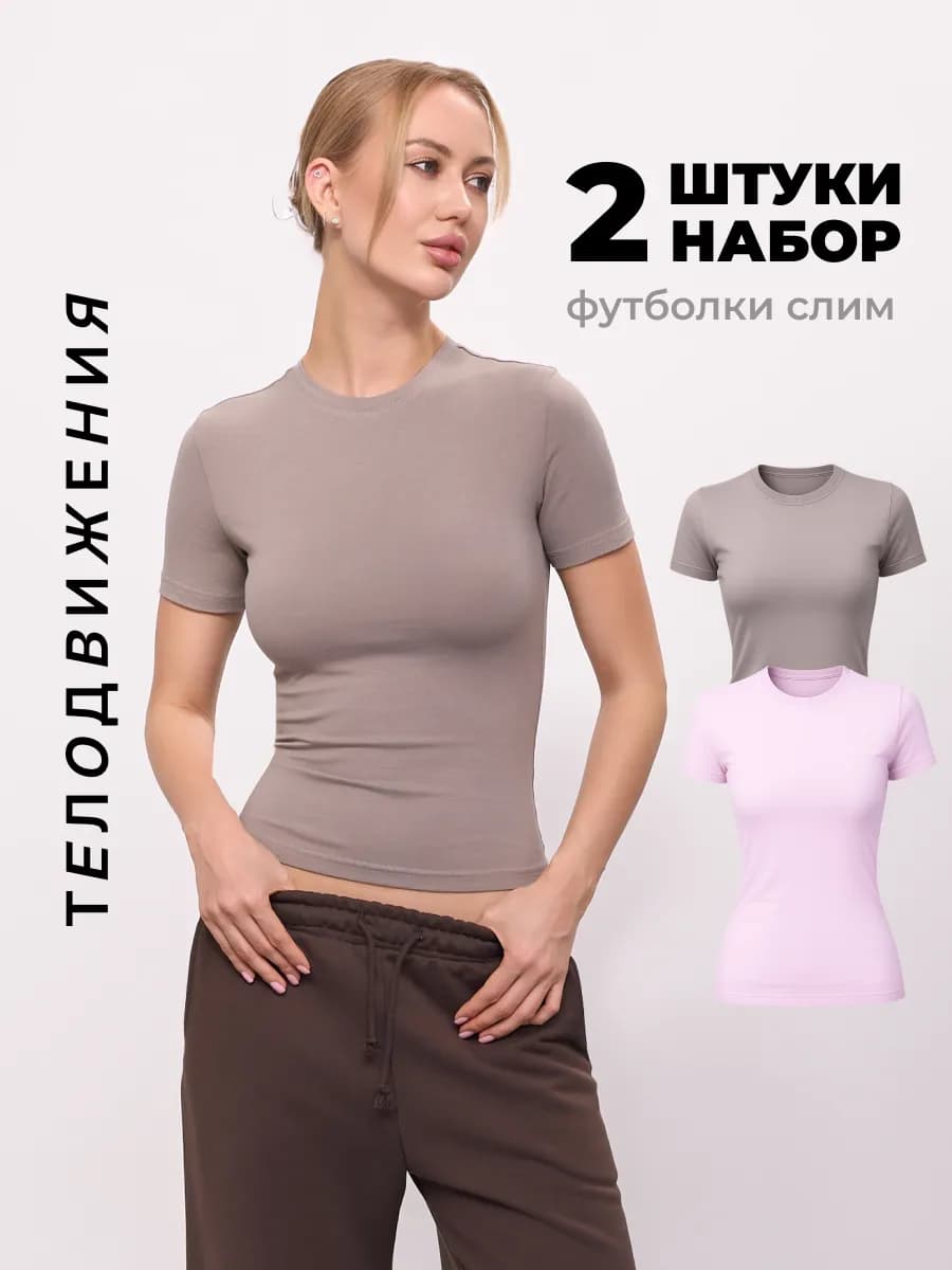Футболка женская скимс набор 2шт