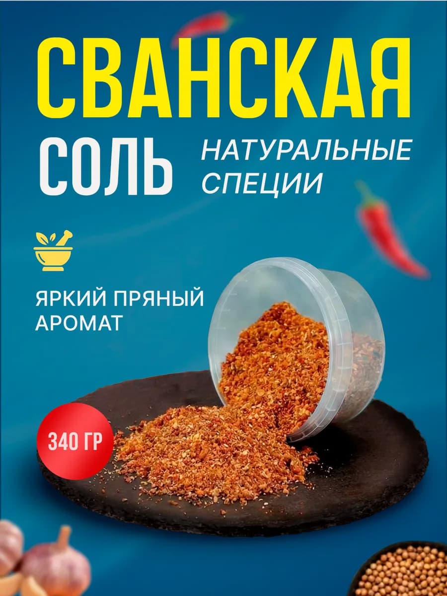 Сванская соль Грузия