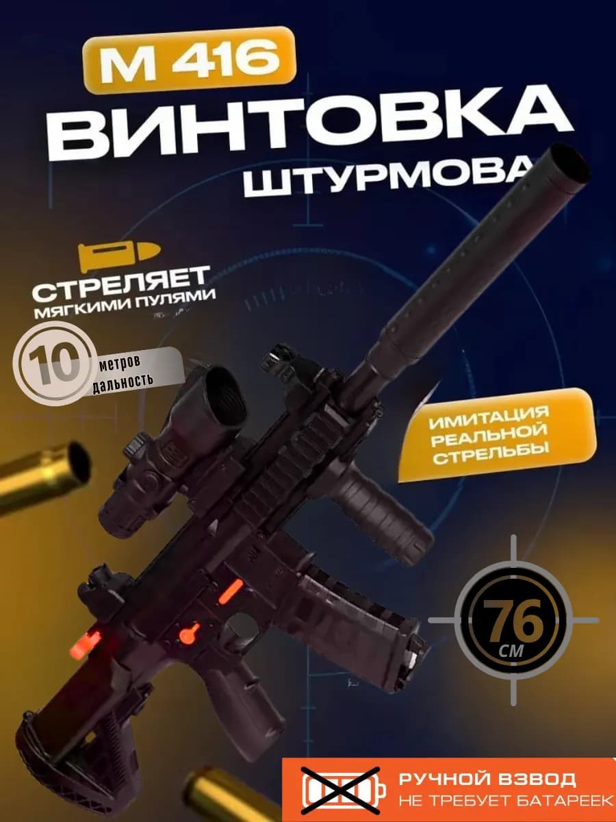 Автомат с Нерф М416