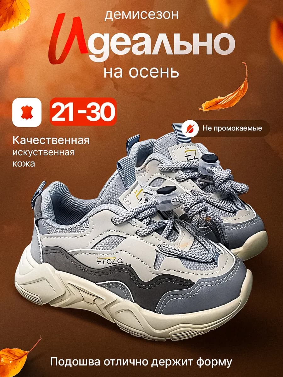 Кроссовки детские на небольшой платформе демисезонные