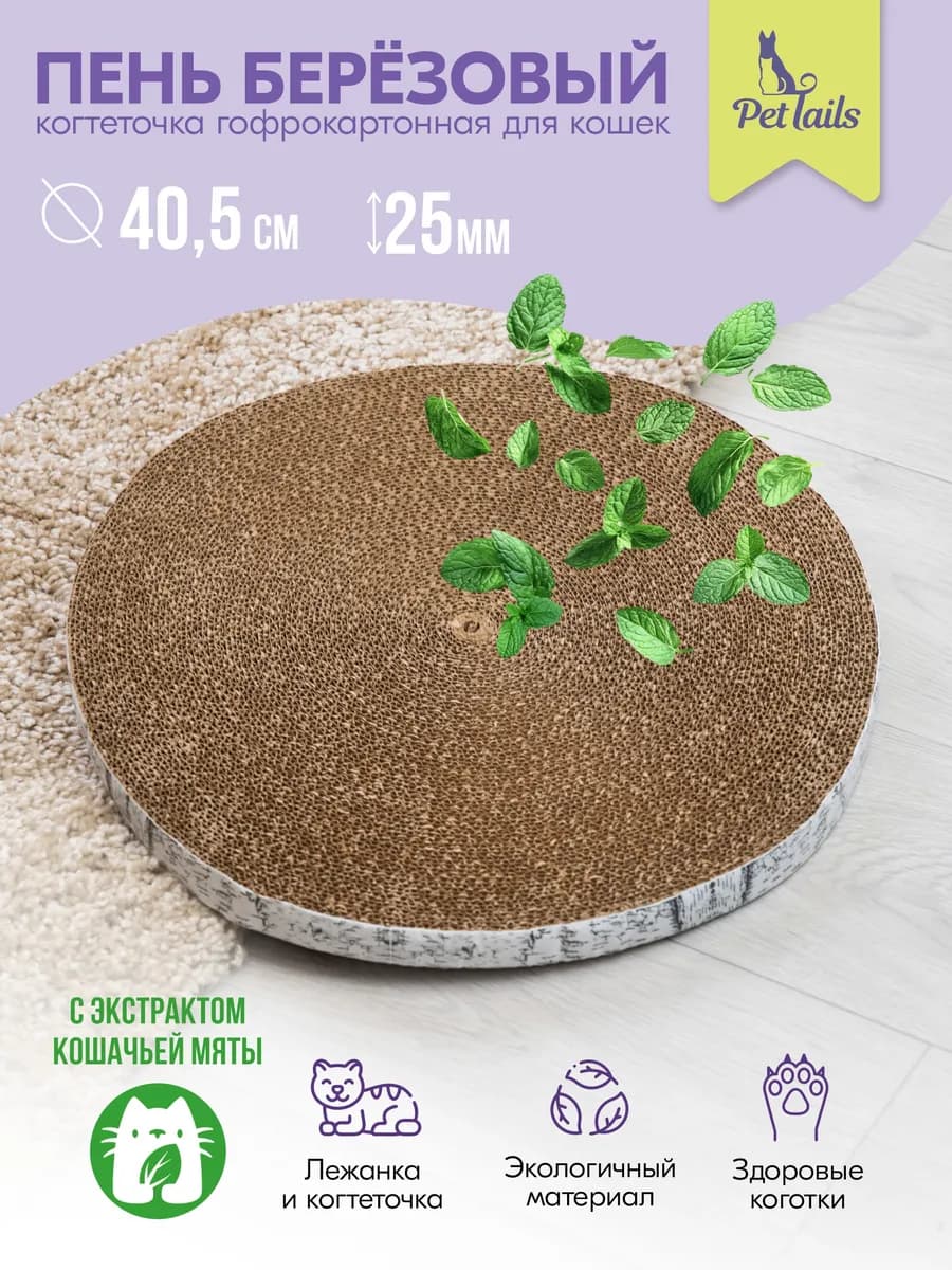 Когтеточка для кошек картонная напольная с кошачьей мятой - фото 1