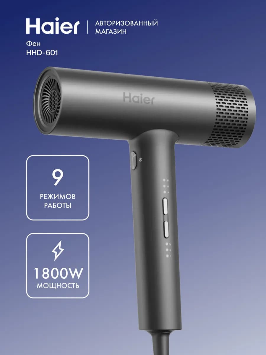 Фен HHD-601 1800 Вт, 9 режимов, ионизация