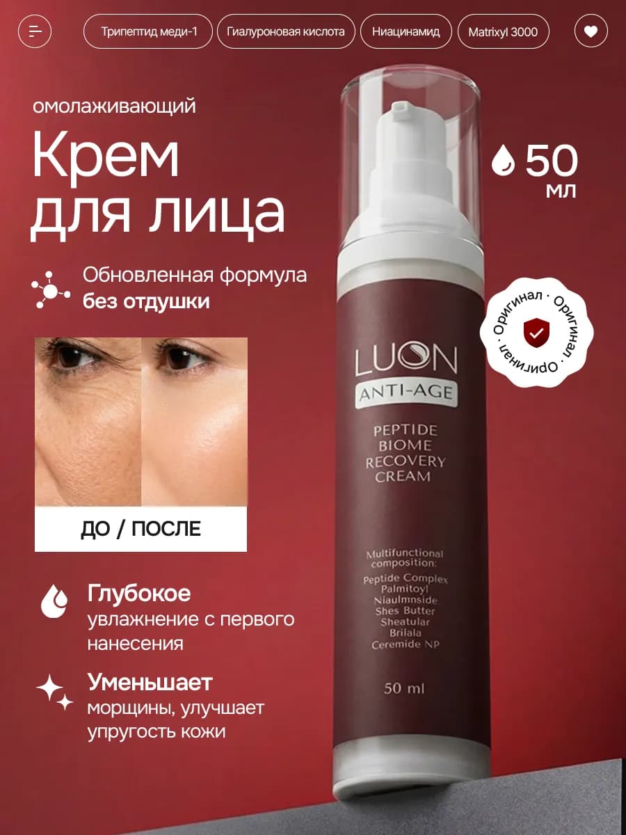 Крем для лица антивозрастной с пептидами