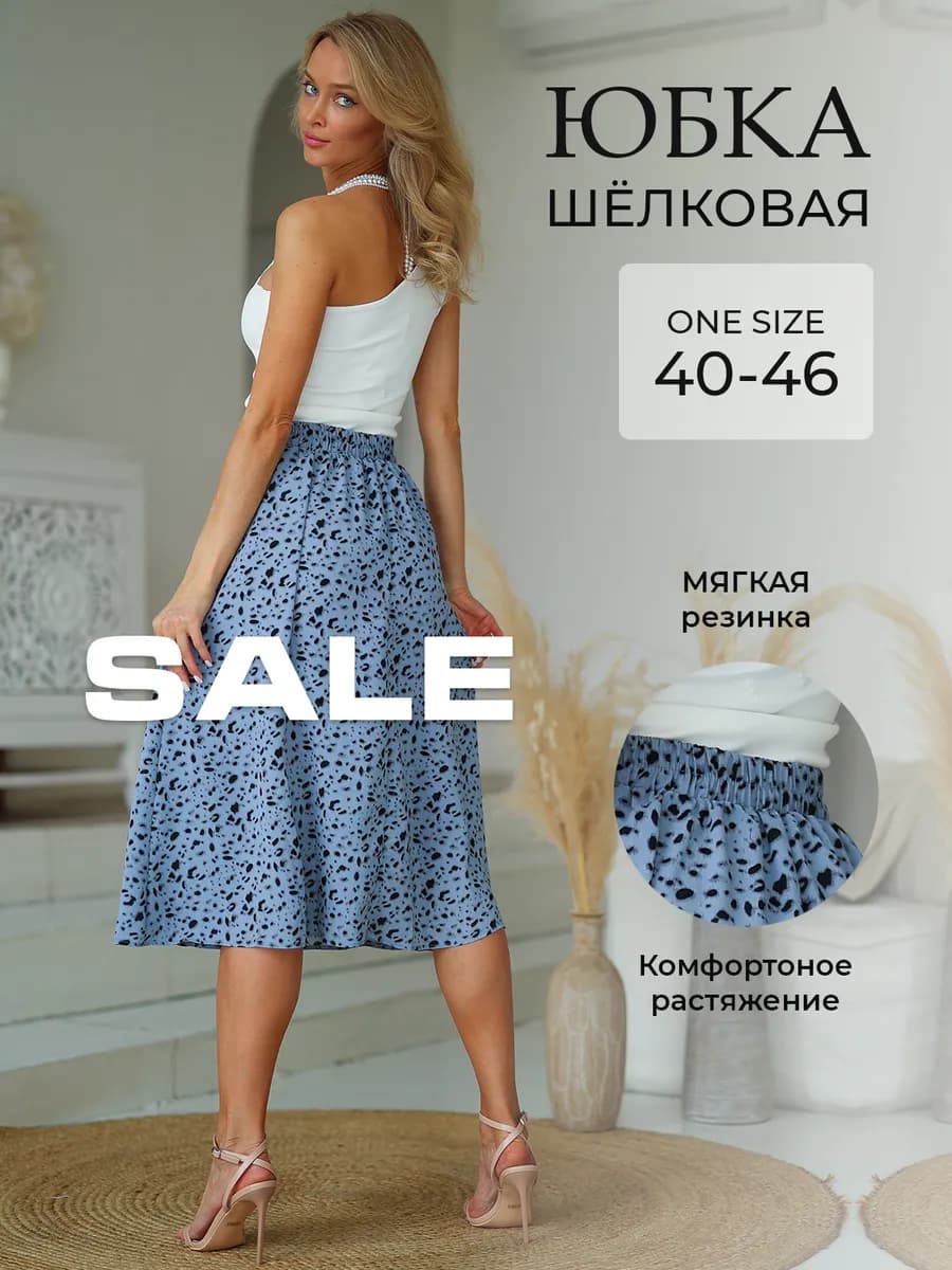 Атласная юбка летняя миди